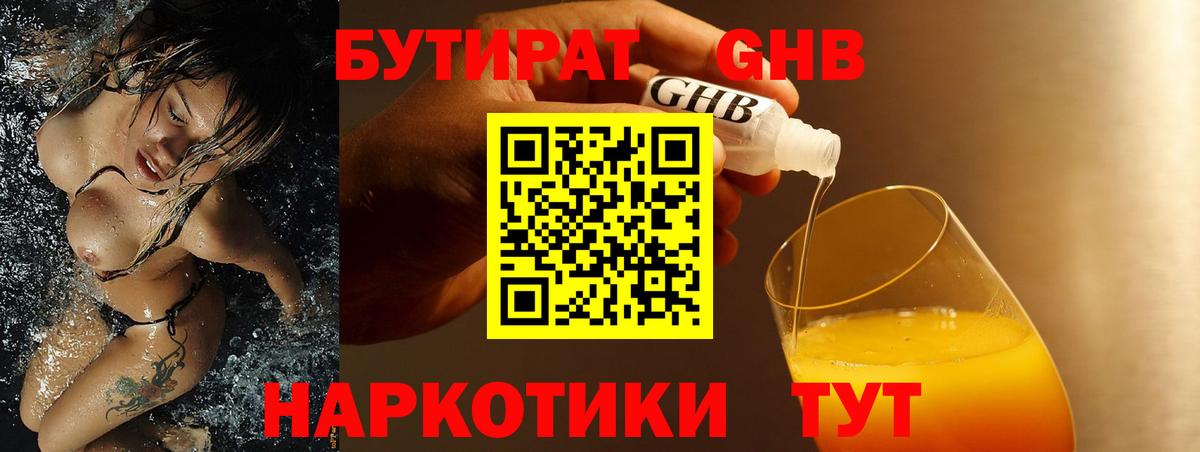 БУТИРАТ бутандиол Артём