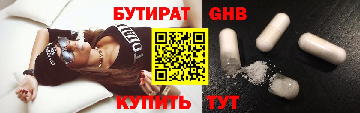 БУТИРАТ бутик  Вход с VPN  БУТИРАТ  Артём 