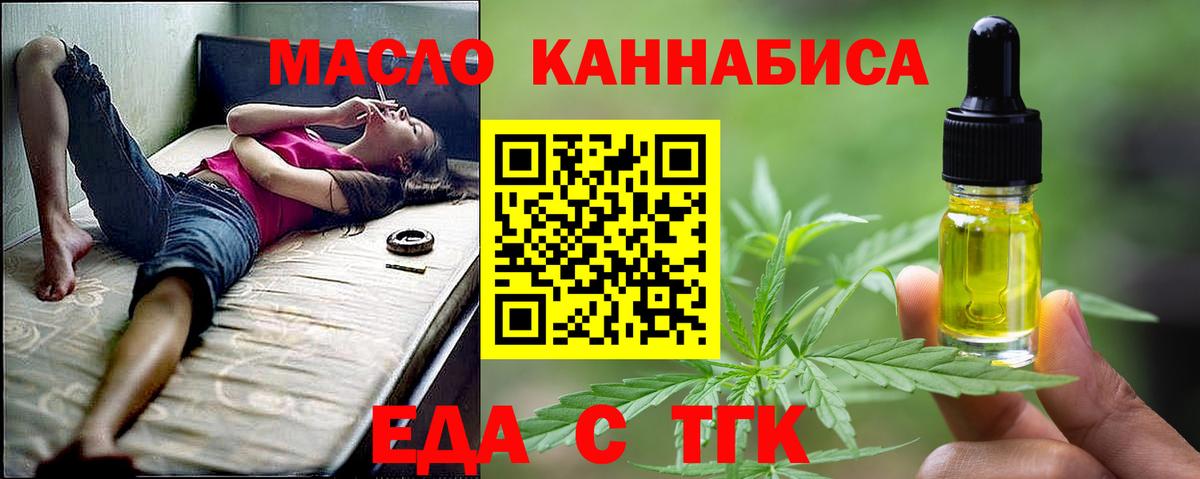 Еда ТГК конопля Артём