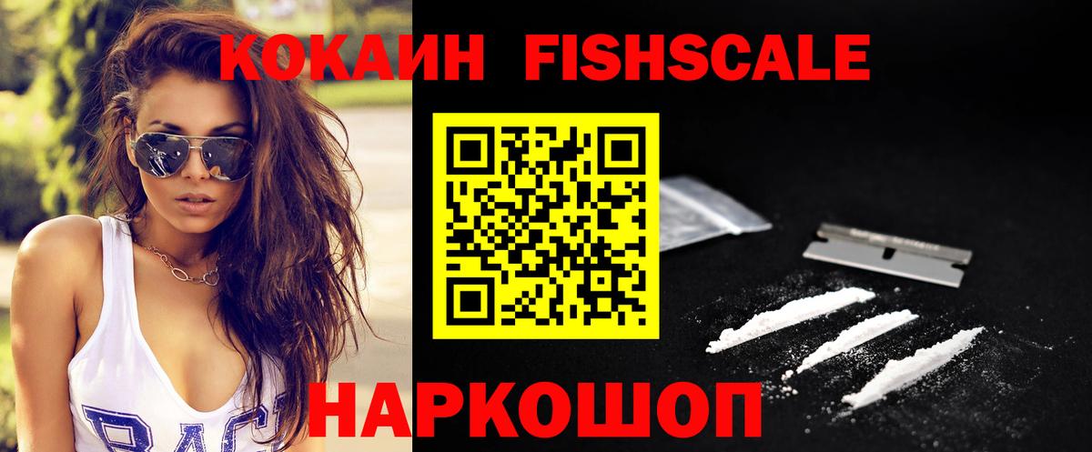 Артём  Кокаин Эквадор  COCAIN Fish Scale  Вход с VPN 