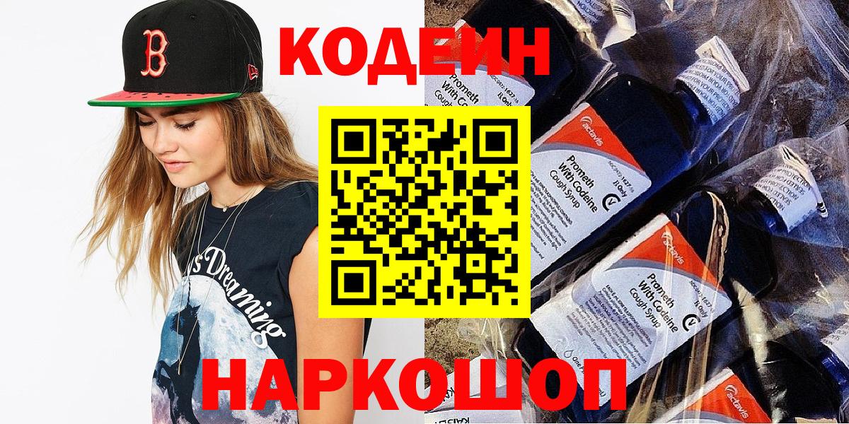 Codein Purple Drank  Вход с VPN  Артём 