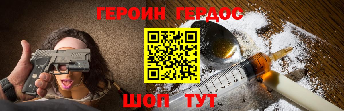 Героин герыч Артём